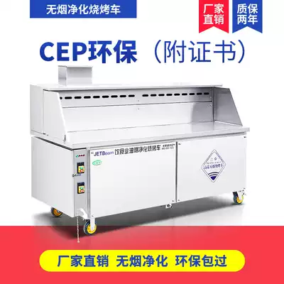 Sousa smoke-free barbecue car Commercial large-scale environmental protection fume-free purification charcoal barbecue grill barbecue car purifier