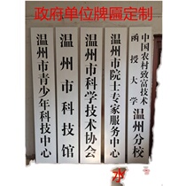 Government unit solid wood plaque custom door shop School gate building shop sign lettering custom wooden door head