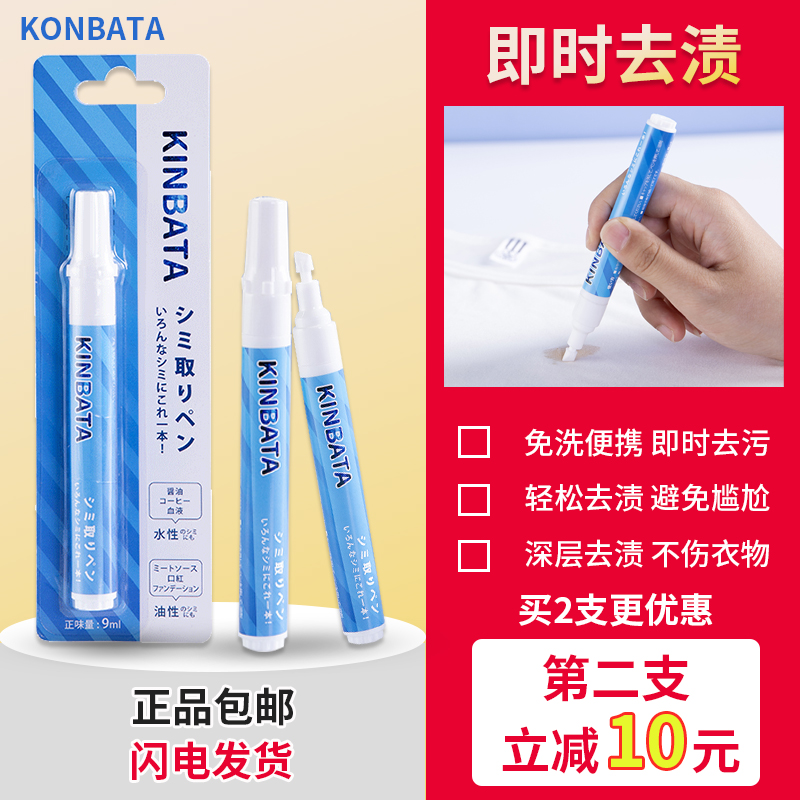 Japanese kinbata pen portable washing powerful decontamination stain red stain clothes cleaner