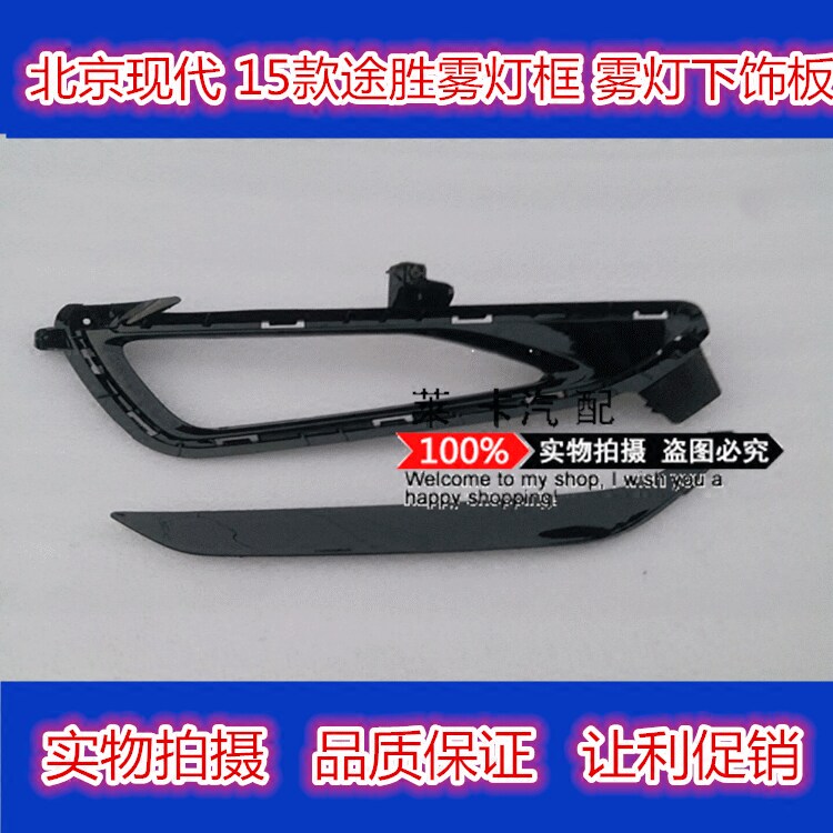 Adapted modern 15 TUCSON brand new TUCSON front-bar fog lampshade fog light frame LED day row light fog light frame trim strip