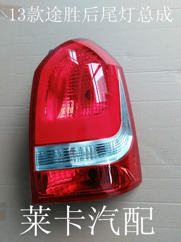 Adapted Hyundai rear tail light shell assembly 05 paragraph 08 paragraph 09 13 paragraph TUCCSON special living room light rear mirror