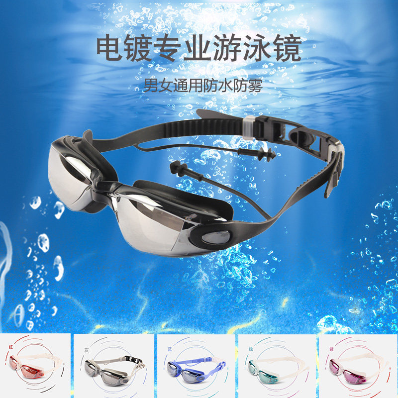 One-piece earplugs, sealed goggles, men and women, high-definition waterproof and anti-fog adult children, teenagers, students, swimming goggles