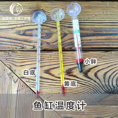 Thermometer Chubby thermometer Suction cup type glass aquarium thermometer Fish tank turtle tank thermometer Thermometer thermometer