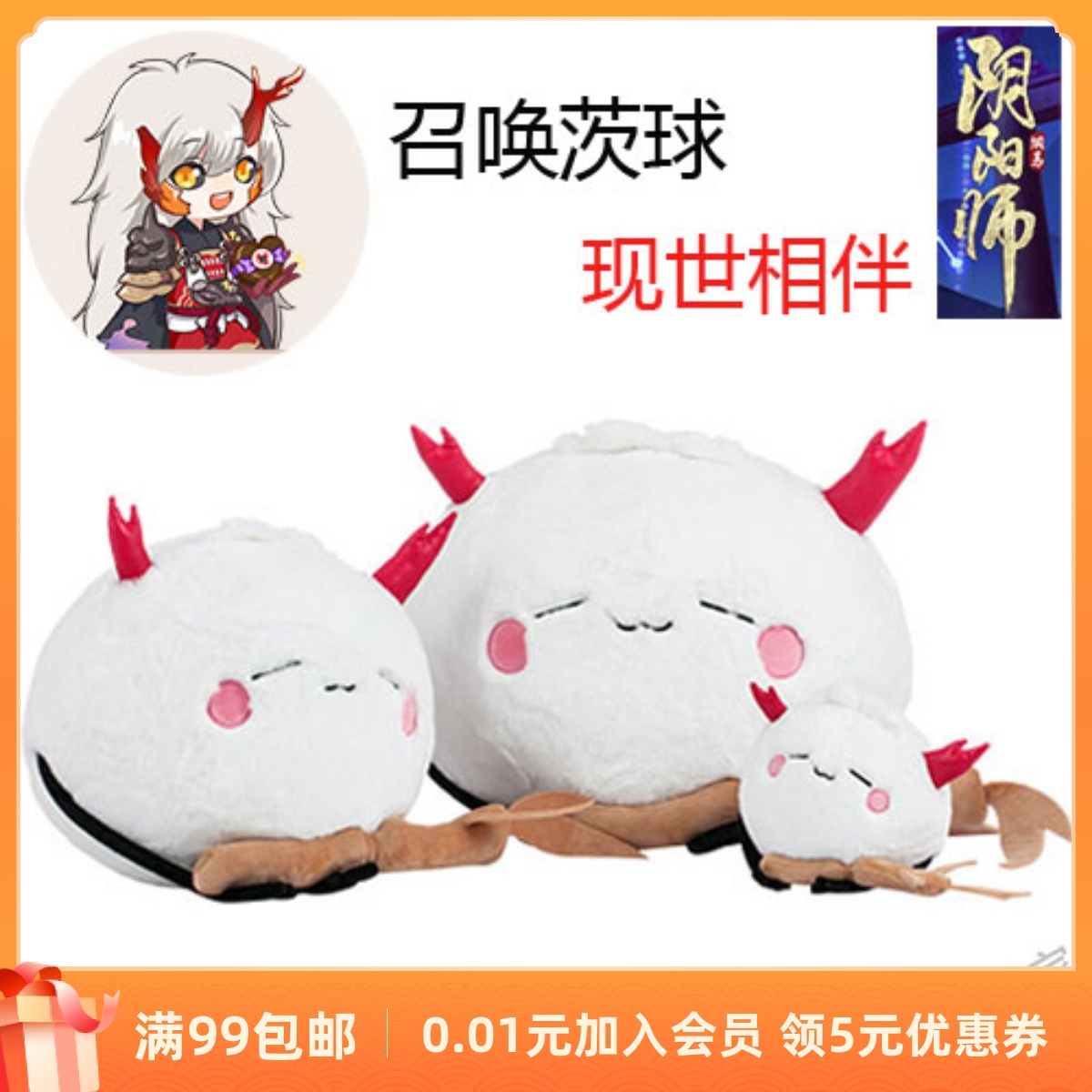 Onmyoji around the ball doll Genuine Netease game plush doll ball ball doll creative gift