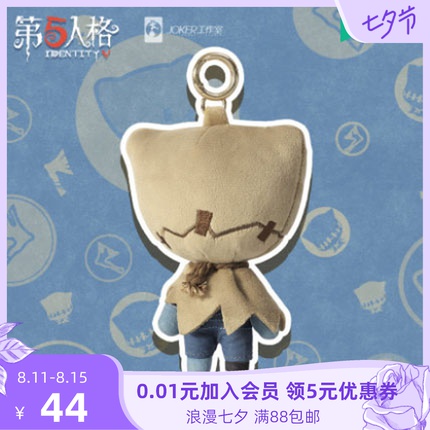 Fifth personality plush doll pendant-Crybaby Robbie doll Netease game peripheral doll genuine