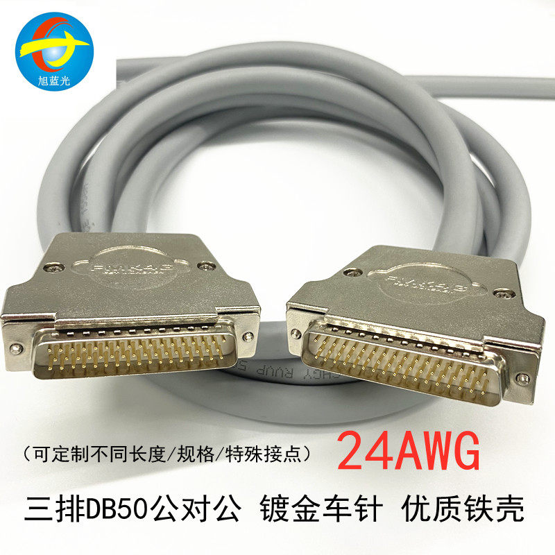 HDB50公对公连接线 DB50M/M数据线 50芯控制线 24AWG镀金车针铁壳