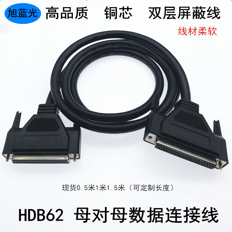 High-quality DB62 cable female-to-female db62 hole-to-hole data cable HDB62 extension cable twisted pair pure copper