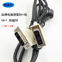 Original DVI cable 18 1 computer monitor dvi-d dual-channel video cable DVI data cable HD cable