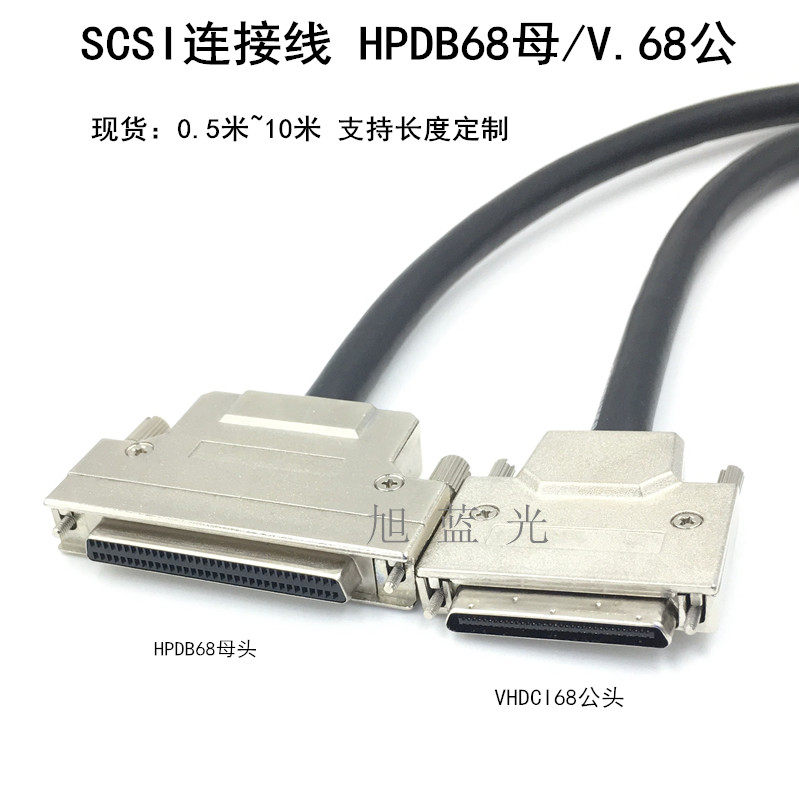 SCSI线 HPDB68母转VHDCI 68公 大68母/V.68 可定做各规格SCSI线