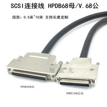 SCSI cable HPDB68 female to VHDCI 68 male 68 female V 68 can be customized SCSI cable of various specifications