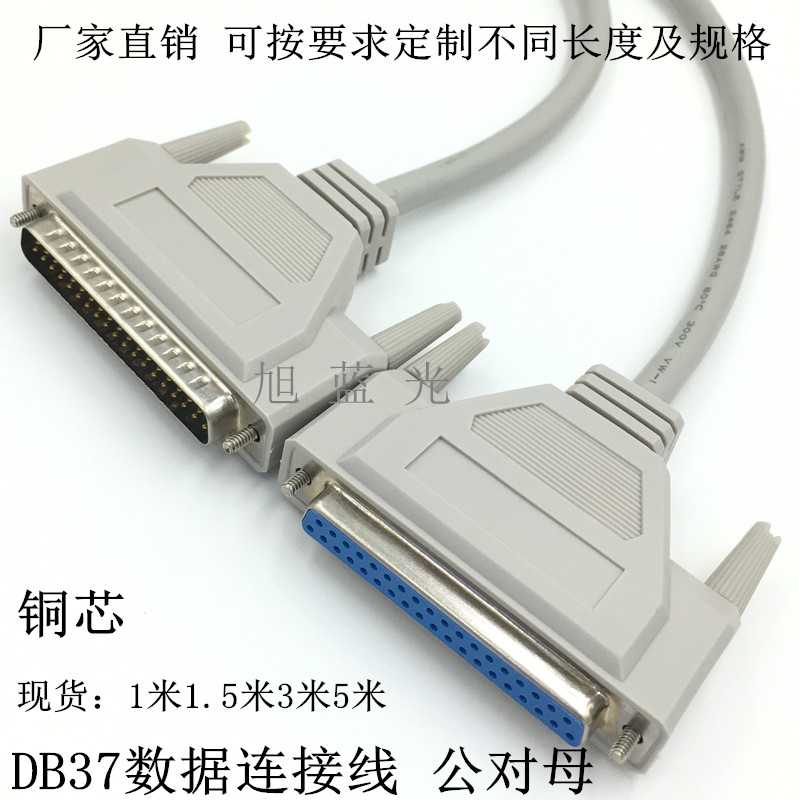 Copper Core DB37 Data Connection Line 37 Core Line DB37P Extension Line DB37 Gong to Mother 1 m 1 5 m 5 m 3 m 5 m