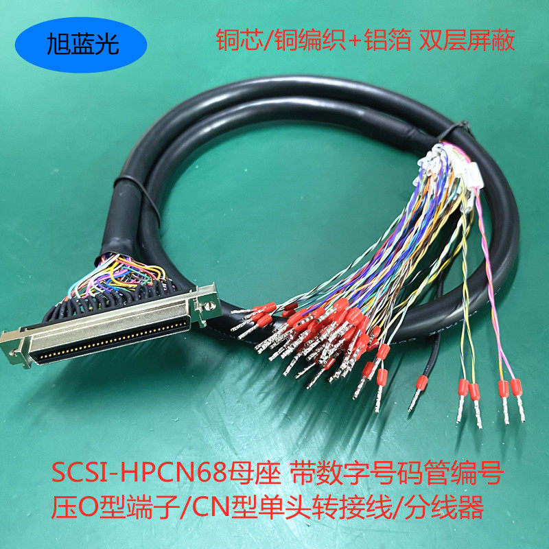 SCSI-HPCN68母座带号码管编号数字标号 CN型单头转接线分线器