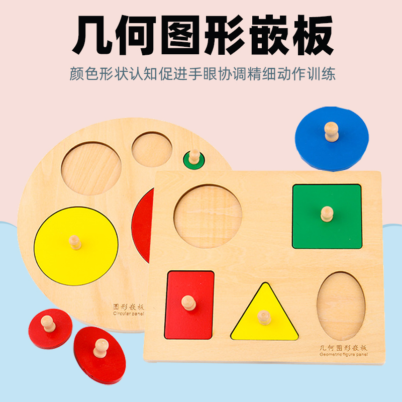 Geometric Graphic Insert Feel Integrated Training Montessori Teaching Aids Shape Pairing Wooden Puzzle Children Puzzle Toys