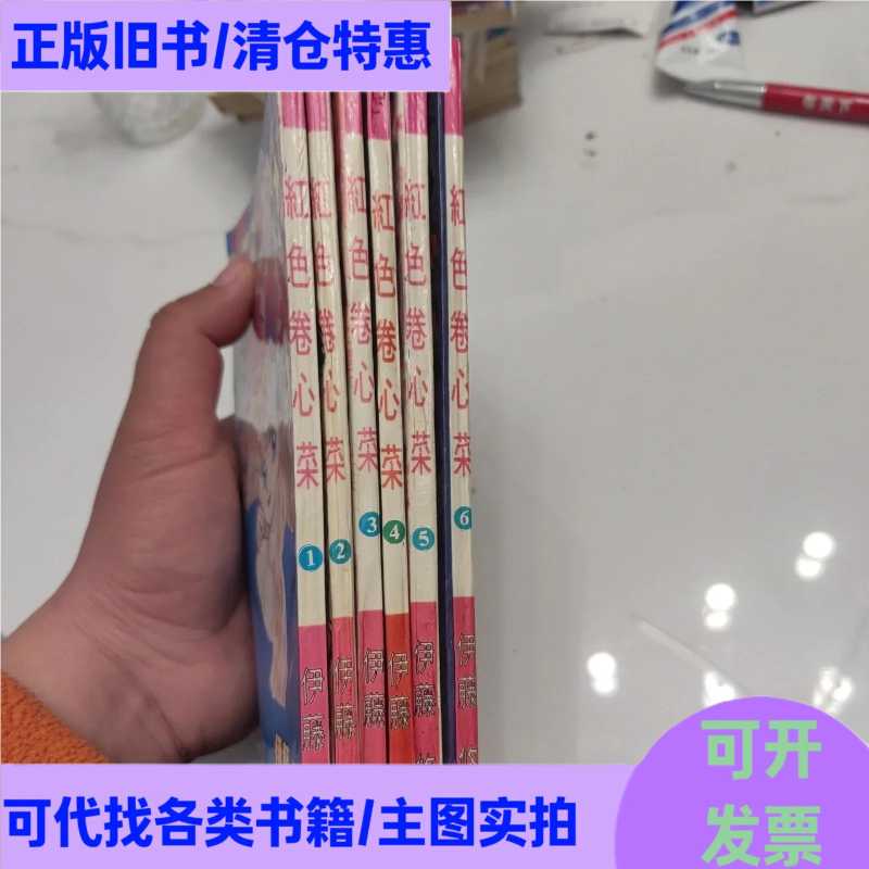 Red Cabbage 1-6, All 6 Volumes Sold Together/Yu Ito/Liaoning Picture Publishing House