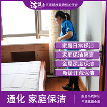 Tonghua cleaning service new house cleaning home in-depth cleaning housekeeping cleaner aunts door-to-door service