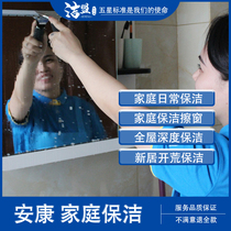 Ankang cleaning service new house cleaning home in-depth cleaning housekeeping cleaner aunts door-to-door service