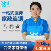 Wuhan cleaning service new house cleaning home in-depth cleaning housekeeping cleaner aunts door-to-door service
