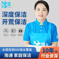 Nantong cleaning service new house cleaning home in-depth cleaning housekeeping cleaner aunts door-to-door service