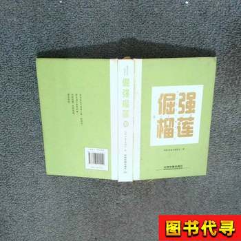 Stubborn Durian by Yanran @Wandering in the Distance