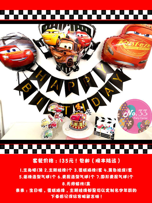 Car Total Mobilisation Birthday Arrangement Protagonist Cap Custom Mckun Party Decorations