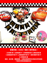Car Story birthday layout protagonist cap custom McQueen party decoration