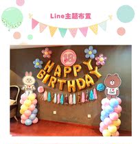 line theme birthday arrangement Kony Rabbit Brown Bear balloon 18th birthday party Tianjin balloon