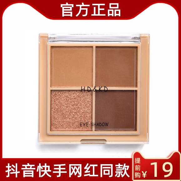 Four-color eyeshadow palette ins super hot 2021 new earth color novice net red affordable student niche brand