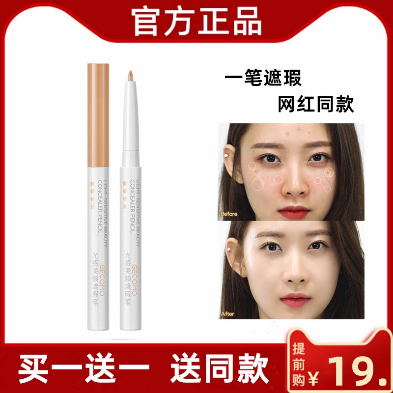 Concealer pen for eyebrows to cover spots and acne marks lying silkworm tear ditch eye bags precise modification pen stick cream concealer artifact