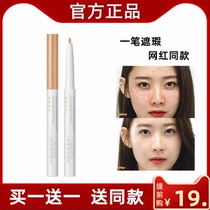 Concealer pen eyebrow special cover spots acne marks lying silkworm tear groove eye bags precision modification pen stick cream covering artifact