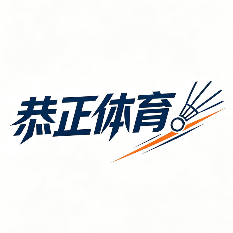 恭正体育的LOGO