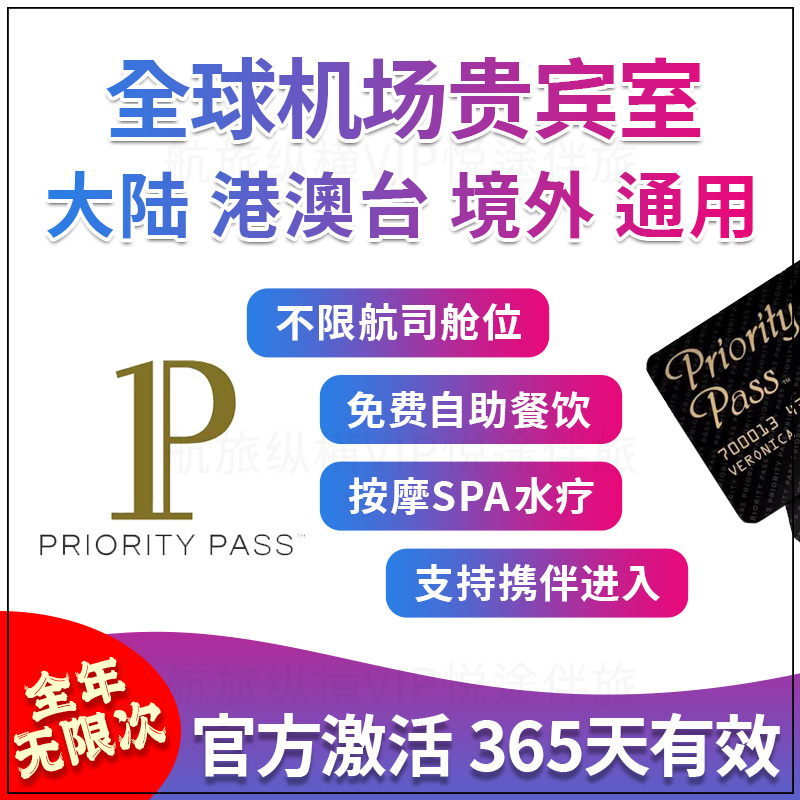 Global Airport Vip Lounge Priority Pass Multi-Person Annual Card with Unlimited Access Full-Value Digital Pp Card