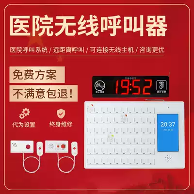 Wireless medical intercom nursing home clinic nurse station ward bed bedside one-key emergency call for help terminal