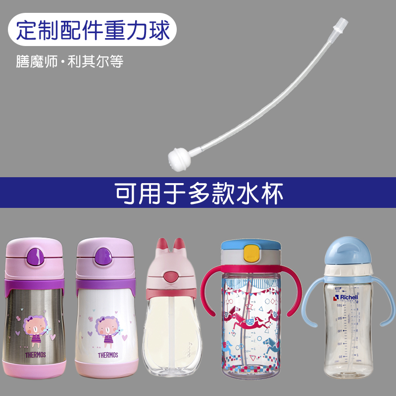 Gromimities gravity ball insulated straw cup replacement fitting Beer's sorbet pro-straw mouth lil bottle