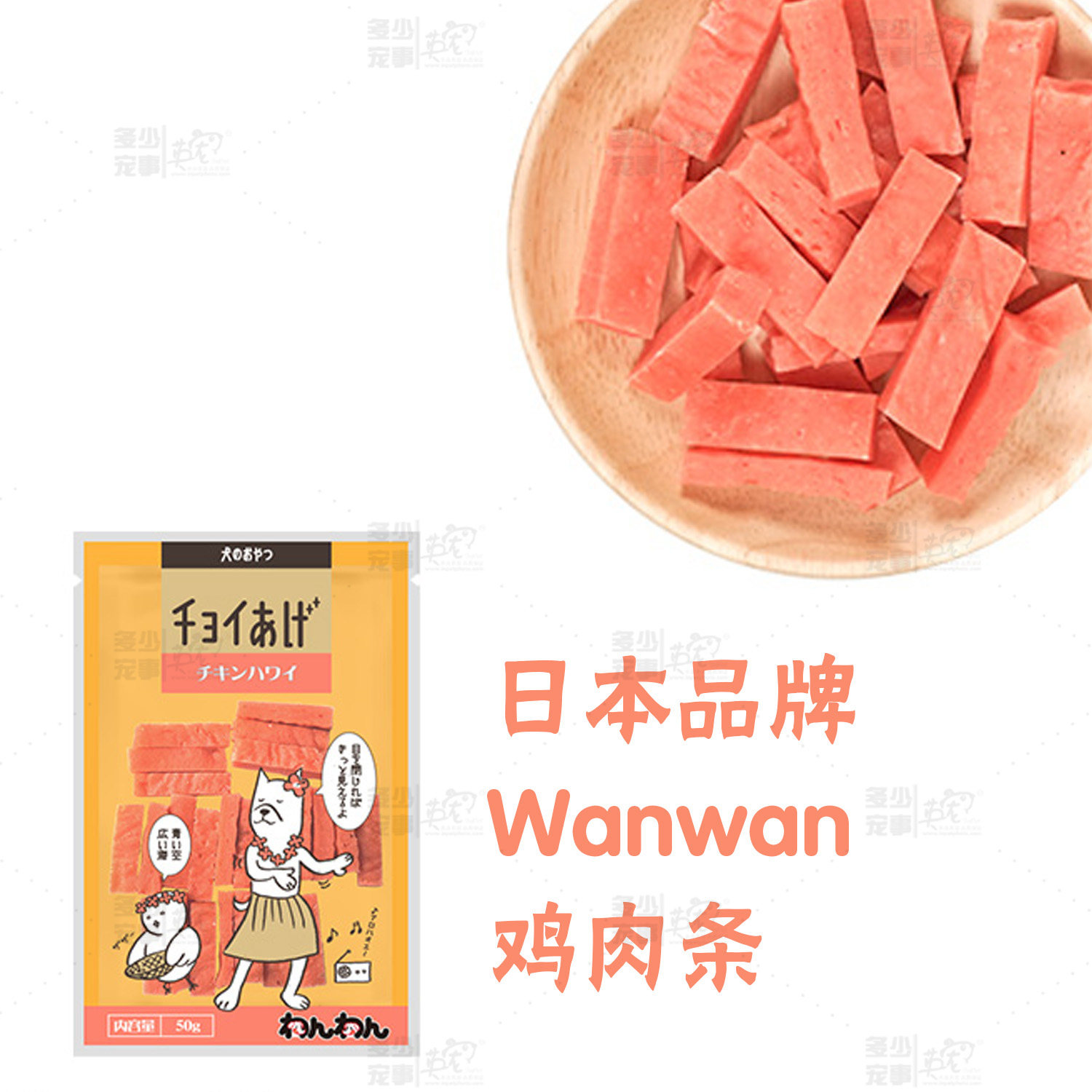 (English pet) Japanese brand wanwan chicken strips beef sweet potato grains delicious easy to digest affordable snacks