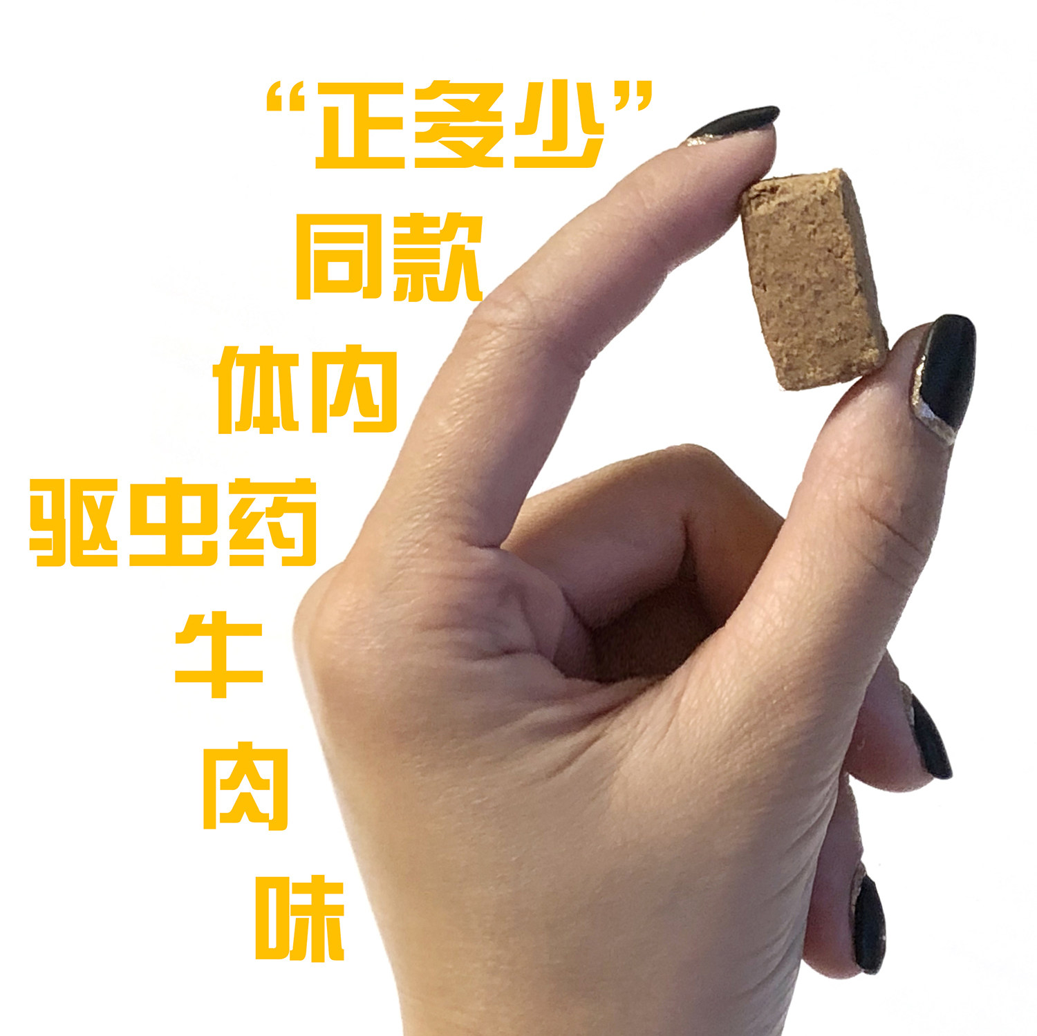 (English pet) is more or less the same beef flavor internal exorcism discount link in the body to hook roundworm heartworm