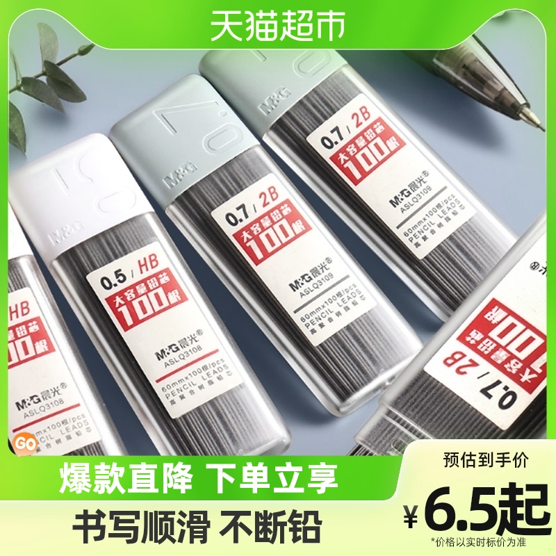 Morning light automatic pencil core HB 2B pencil core automatic pencil 0 7 automatic pencil 0 5mm not easy to break resin