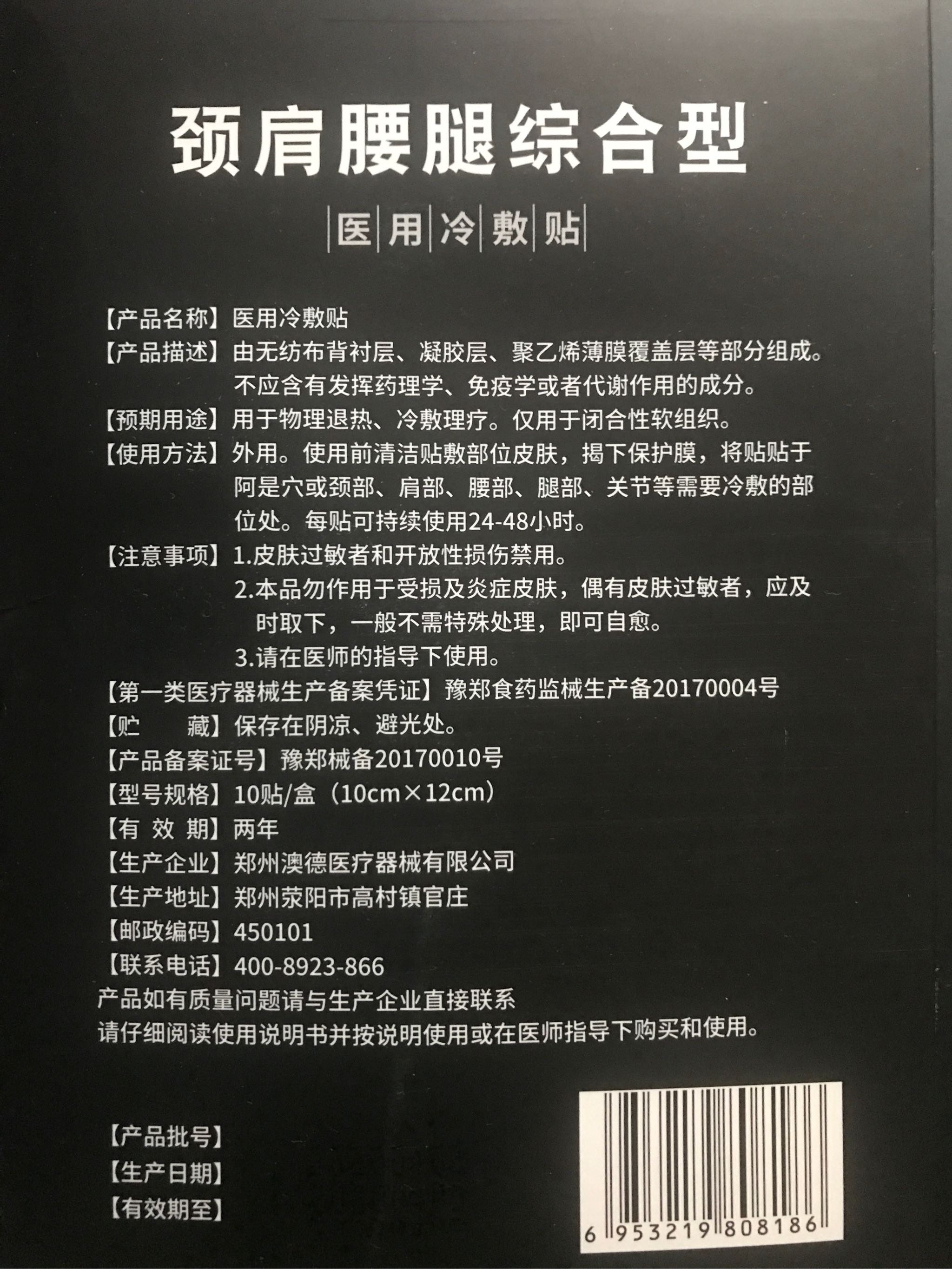 颈肩腰腿不适贴膏真的不错，详细图片介绍评测