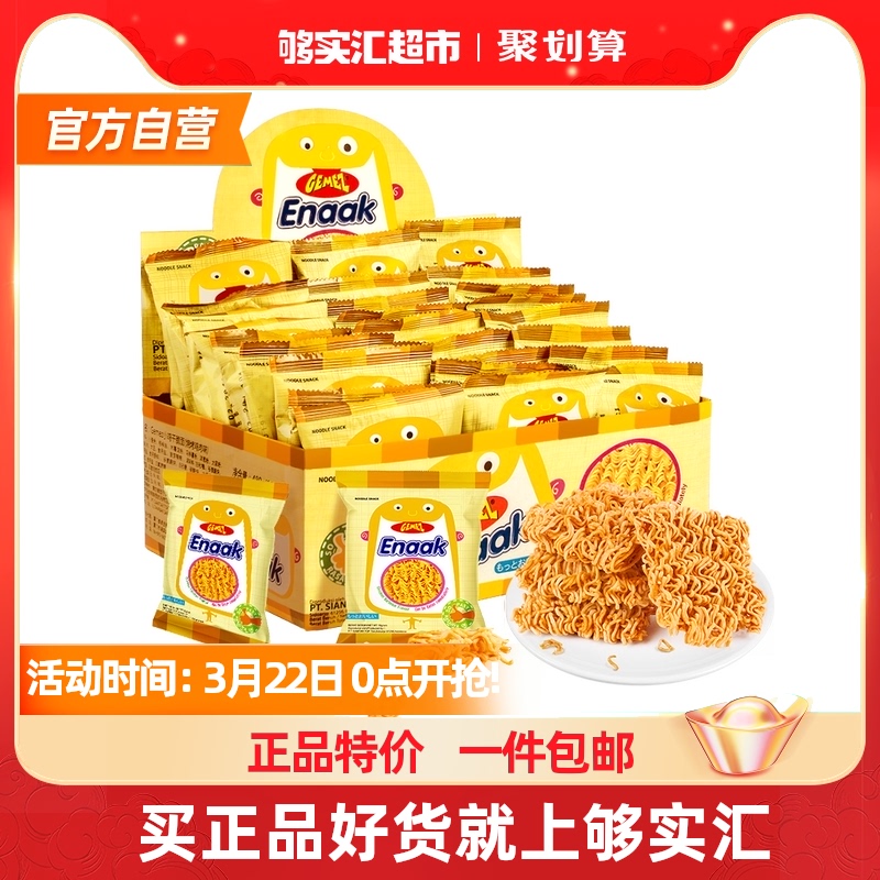 Indonesia Imports GEMEZ Little Chicken Noodle Barbecue Taste simply Dry Noodles Whole Box Snack Gift Box 16g * 30 Grand Gift Bag
