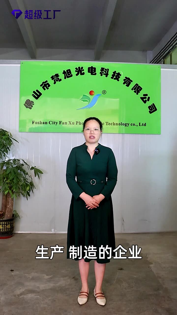 佛山市梵旭光电科技有限公司-企业信息查询黄页-阿里巴巴