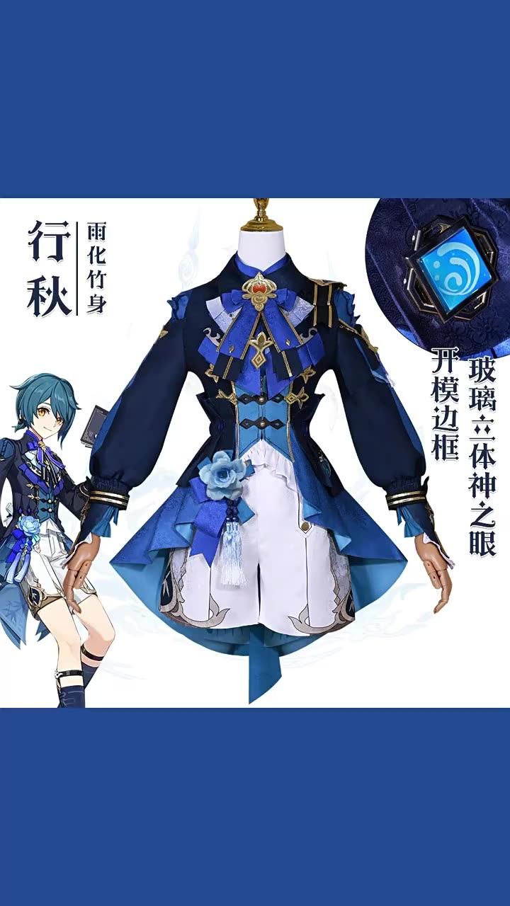 原神海灯节行秋皮肤cos雨化竹身套装，为本命付全款！_Cosplay女装_淘宝