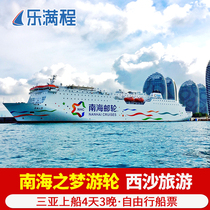 Nanhai Xisha Cruise Line South China Sea Dream 4 days 3 nights Sanya departure cruise ship tourism Xisha route Sansha free travel