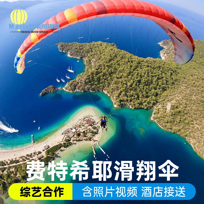 マリア｜トゥルキエ パラグライダー フェティエ パラグライダー インフィニティ パラグライダー リアクション