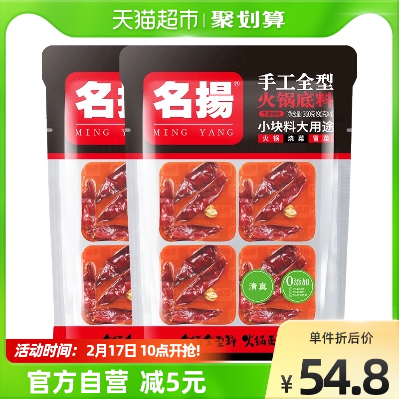 Famous hot pot base butter spicy 360g * 2 bags pot seasoning spice spicy all-type hot pot ingredients for home use