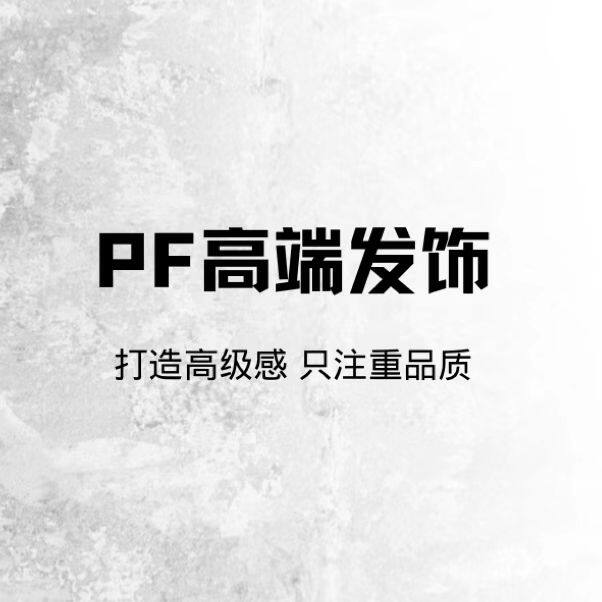 PF ACC配饰店