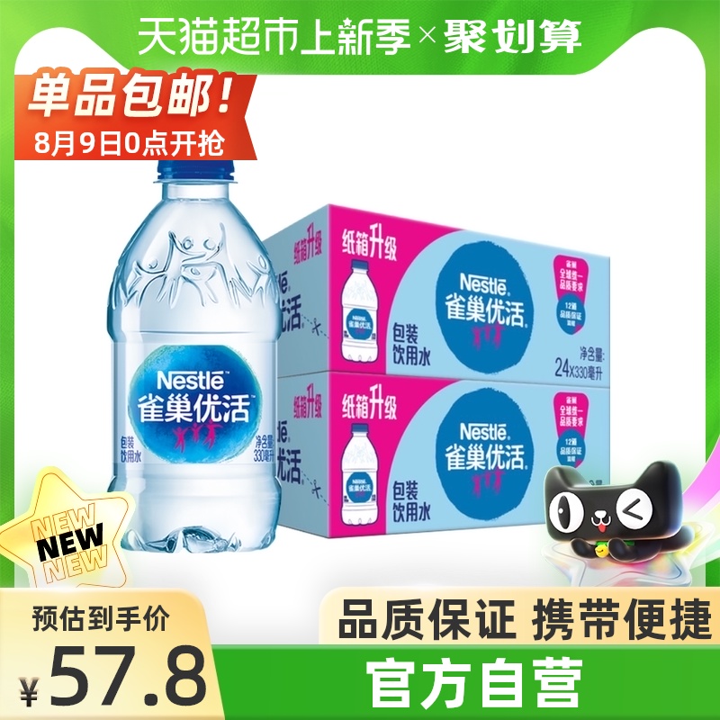 Nestle Youhuo drinking water 330ml*48 bottles full box portable small bottles hoarding business guests