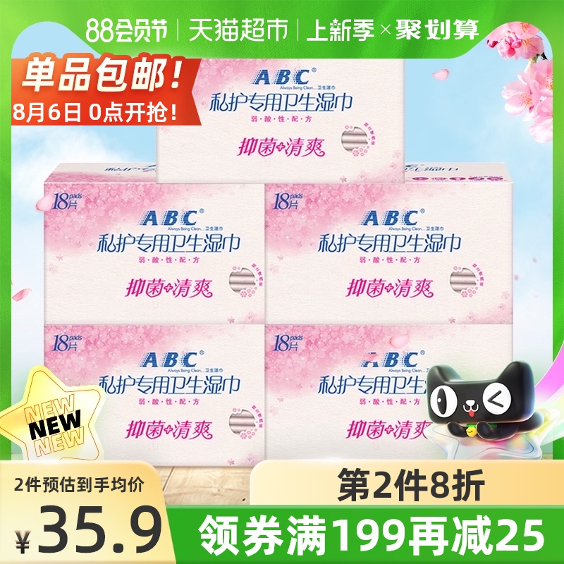 ABC sanitary wipes for private parts cleansing and yin care Female wet wipes for sex antibacterial rate 99 9%90 pieces of independent pieces