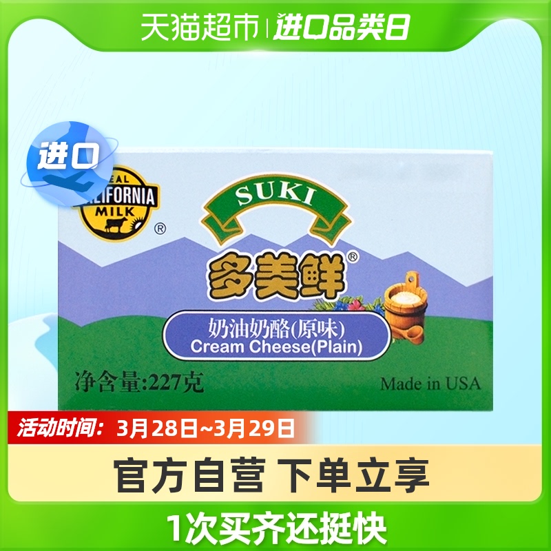 Multi-beauty fresh cream cheese (original taste) 227G boxed home baking rag sandwich biscuit to make a Western meal