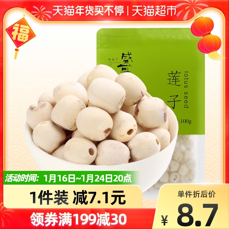 Ear lotus seeds 100g fresh cored peeled white lotus coreless dry goods with white ear lily soup grains large full new year goods