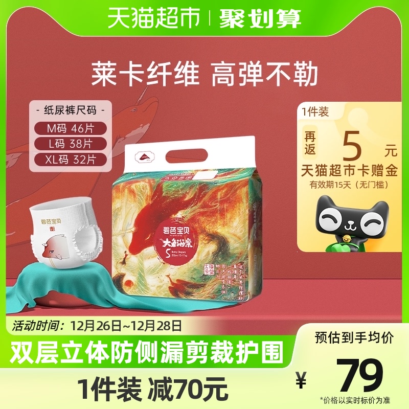 Beba Baby Big Fish Haitang Paper Pants M46 M46 L38 XL32 XL32 breathable male and female universal baby urine not wet-Taobao