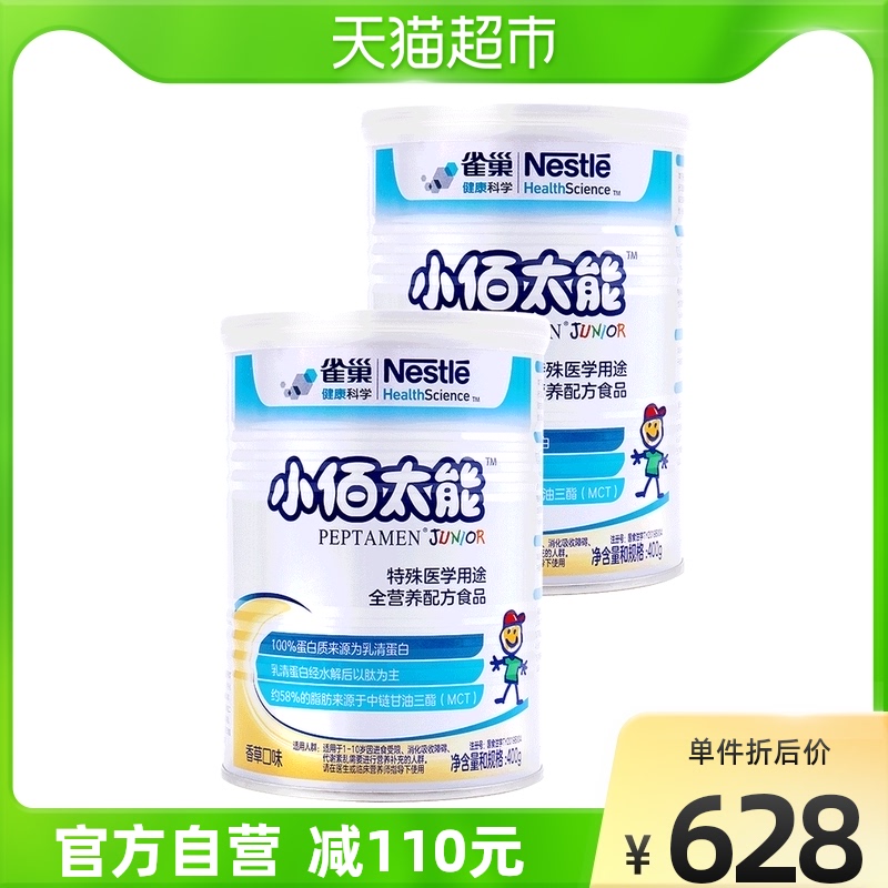 Nestle small 100 Taipower Formula Powder Imported Toddler Child Small 100 peptides Add whey protein 400g x 2 jars